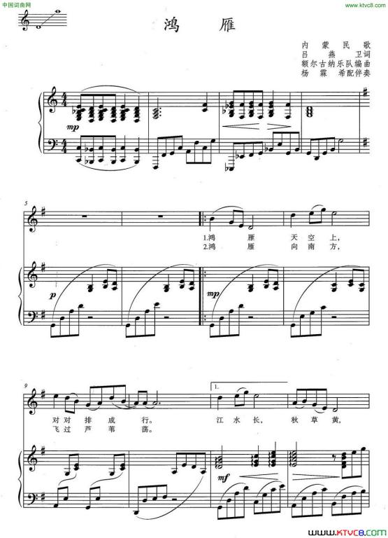 歌曲鸿雁正谱